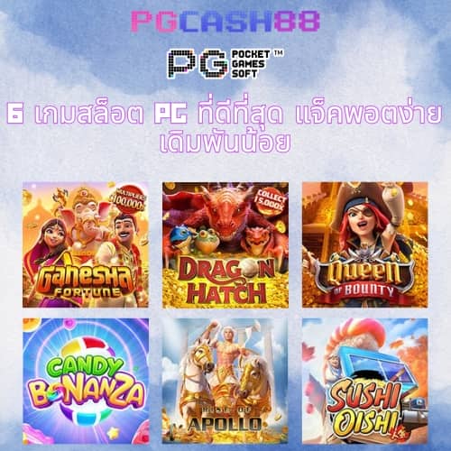 ทางเข้าpg slot